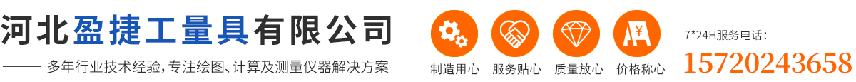 河北盈捷工量具有限公司